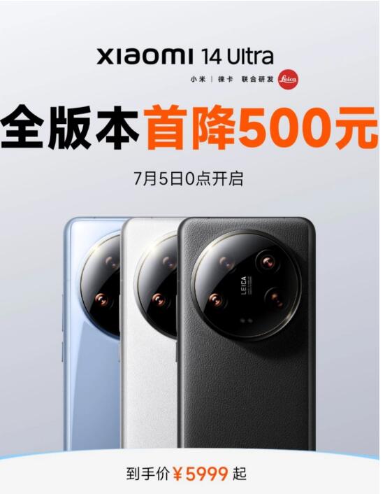 小米 14 Ultra 手机将于 7 月 5日 0:00 至 7 月 16 日 