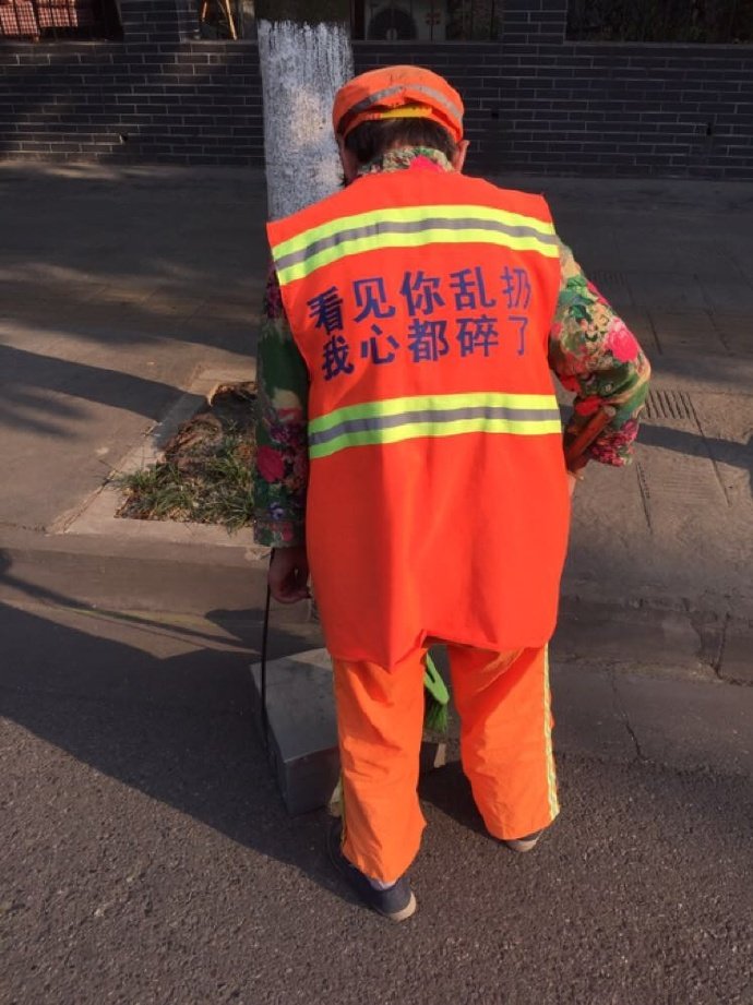 看见你乱扔
