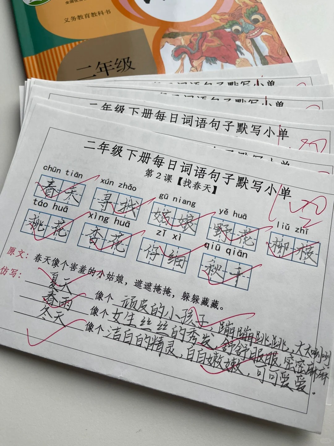 二年级老师发的！一天一页稳上98➕