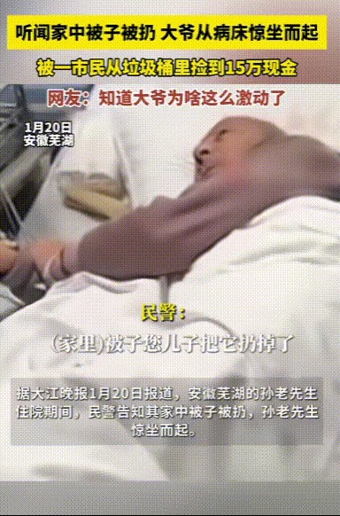 大爷住院被扔被子内有十五万

                         