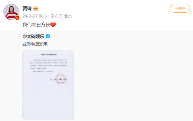 贾玲与大碗娱乐正式分手!张小斐等跟随贾玲离开,还带走数位艺人(贾玲和大碗娱乐关系)-第3张图片-九妖电影 贾玲与大碗娱乐正式分手!张小斐等跟随贾玲离开,还带走数位艺人(贾玲和大碗娱乐关系)-第3张图片-九妖电影