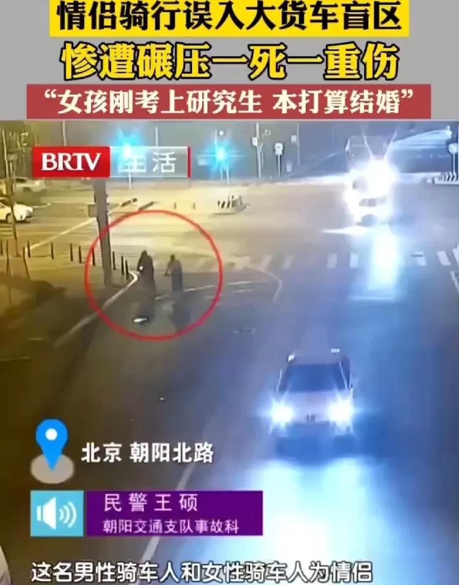一死一重伤，情侣骑行，被拐弯的大货车碾压，多么“标准”的交通事故，拐弯未让直行，
