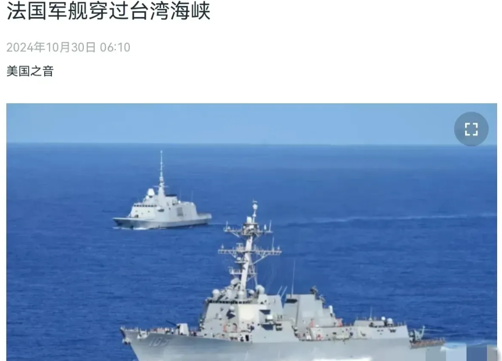 法国也来挑事了！日本军舰，新西兰军舰，德国军舰，加拿大军舰，美国军舰通过台湾海峡