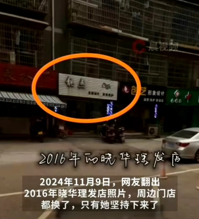 小理发店里走出人民的理发师！凭实力站稳脚跟！
有网友翻出了理发师晓华8年前理发店