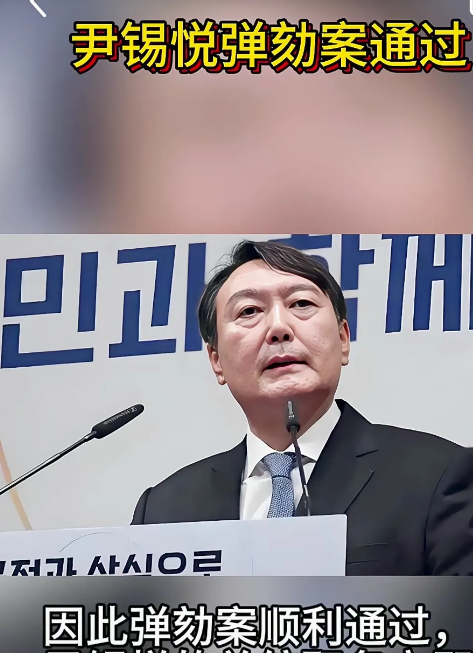 尹锡悦果然高明不服不行！拒收弹劾文件就不算被弹劾！