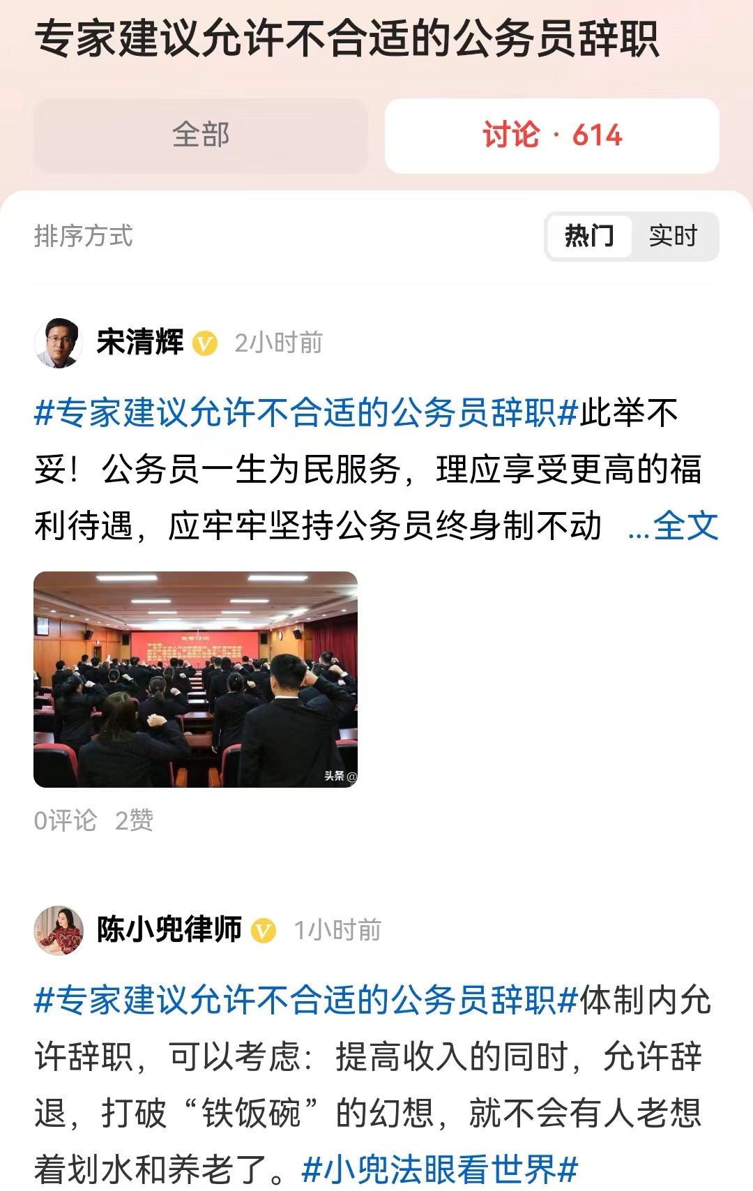 #专家建议允许不合适的公务员辞职#公务员管理条例中明确规定是可以辞职的。为什么还