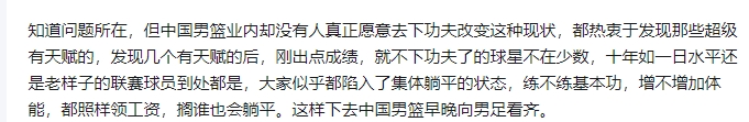 基本功不扎实，体力不行，依然是中国男篮的问题，可以说从21世纪开始中国男篮就没有