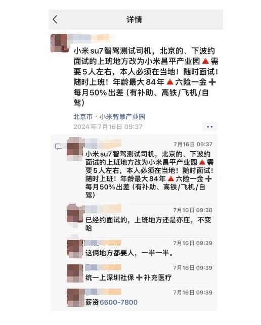 近日小米招聘无人车测试安全员信息曝光。据了解该工作岗位负责操作测试车，保证测试过
