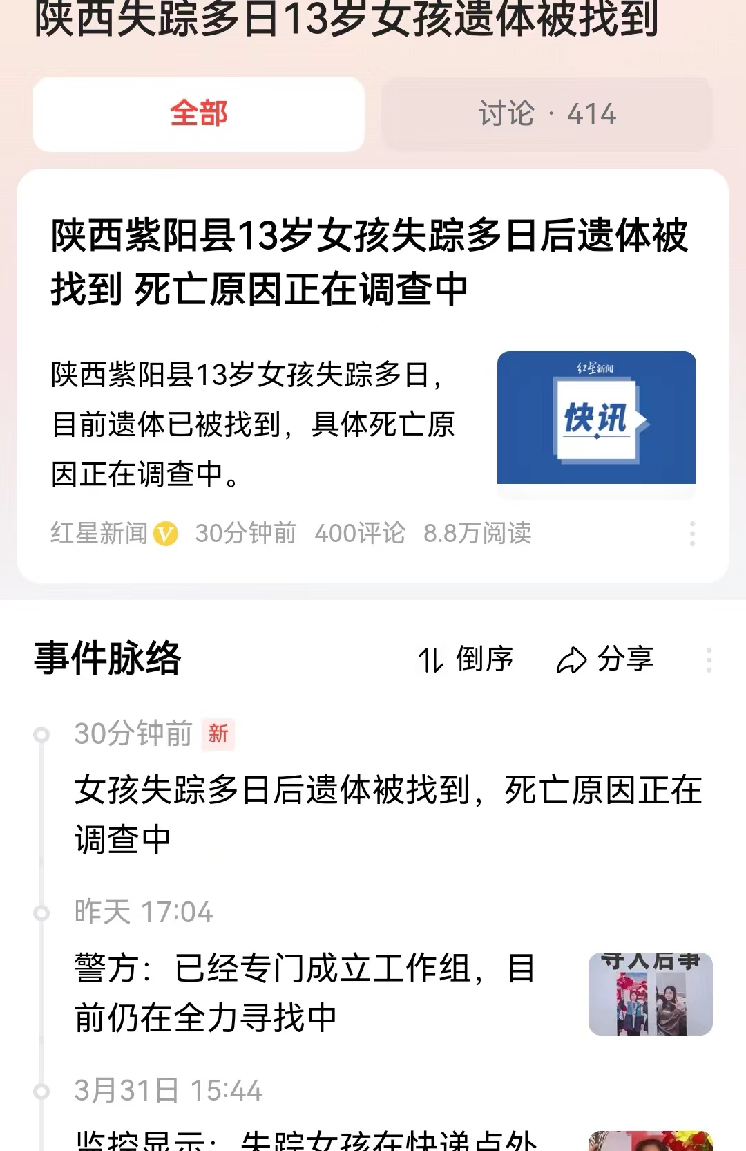 #陕西失踪多日13岁女孩遗体被找到#失踪了12天之后，陕西安康紫阳县一名13岁花