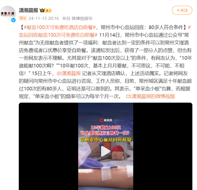 11月14日，常州市中心血站通过公众号“常州献血”为无偿献血者提供了一项福利：献