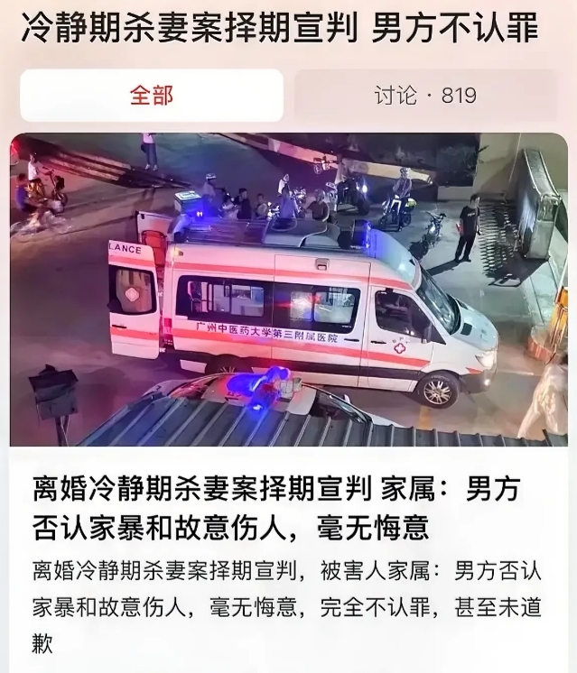 “我不认罪！”广东广州，女子在离婚冷静期第13天，与丈夫见面时，在一行七人的情况