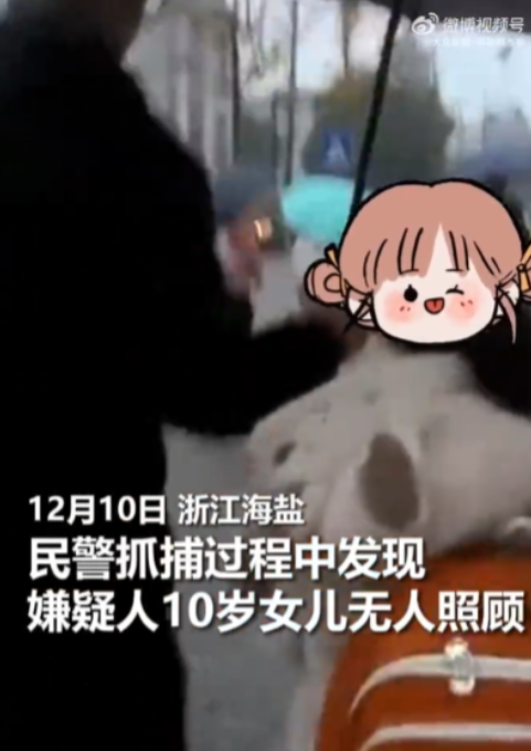 “希望为了孩子可以悔过！”12月10日，浙江，一民警在缉拿嫌犯后，发现其10岁女