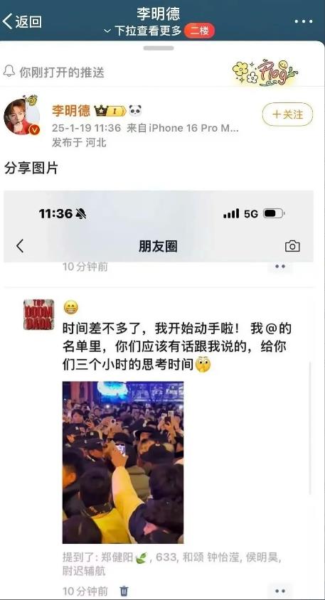惊呆了!李明德又发“疯”了，名单上的人都会被他爆料，比如侯明昊、田曦薇、和颂。不