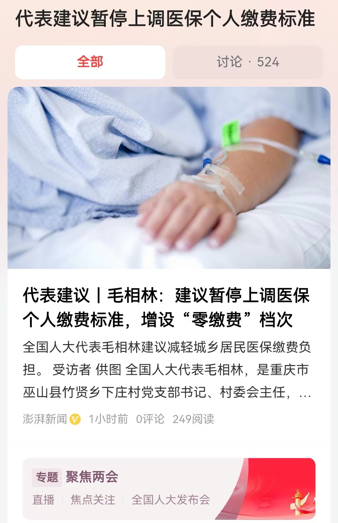 #代表建议暂停上调医保个人缴费标准#终于有代表对于新农保的缴费上涨，发表提案了！