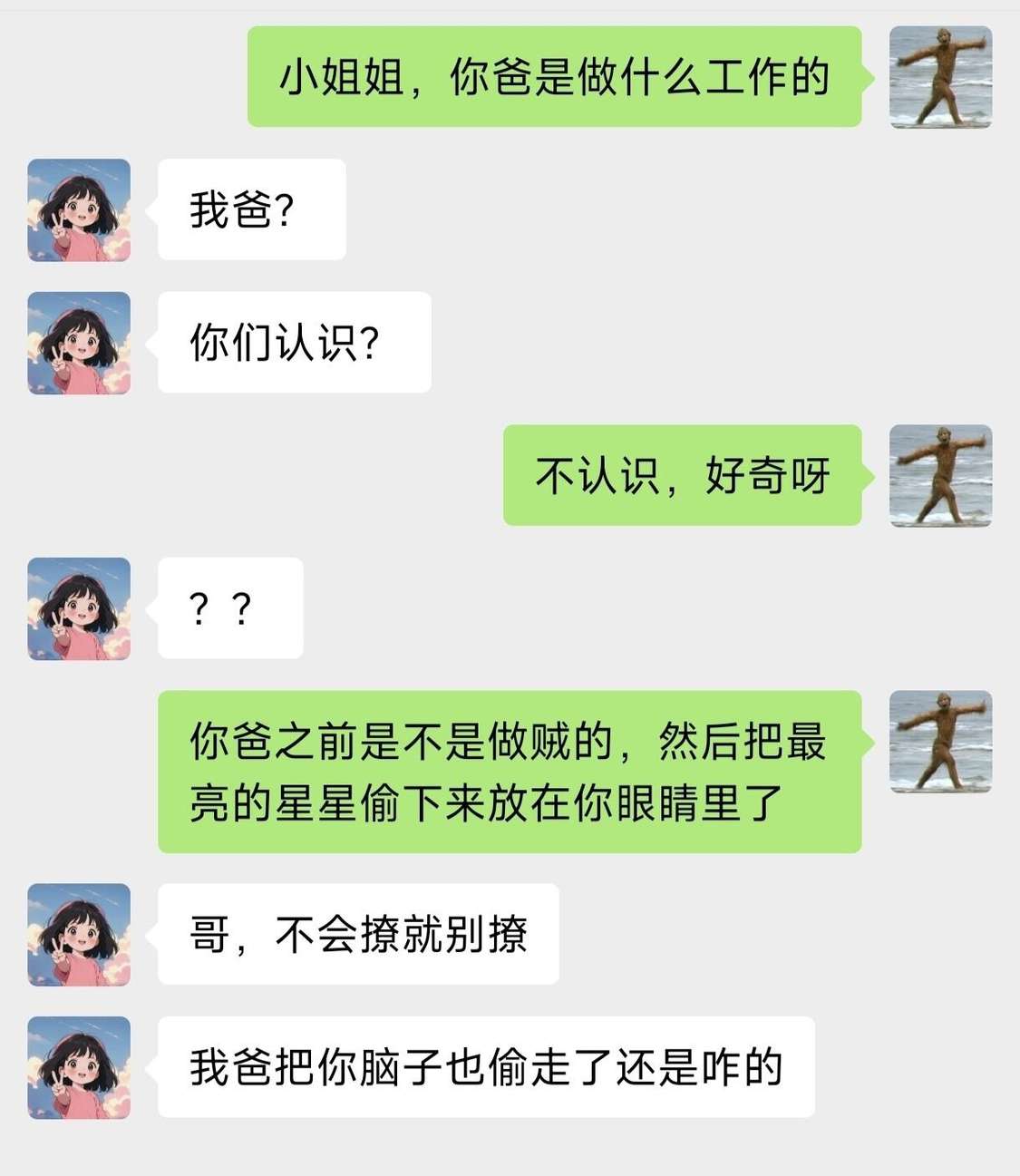 哥，不会撩就别撩