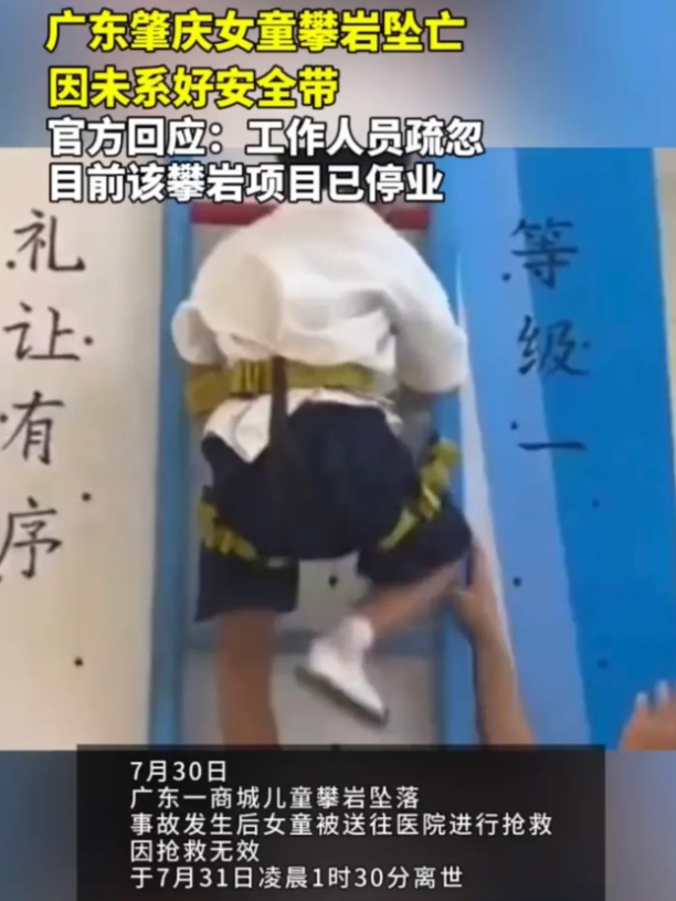 广东肇庆，女子带着女儿到商场参加攀岩活动时，工作人员竟然因疏忽大意，仅为女童戴了