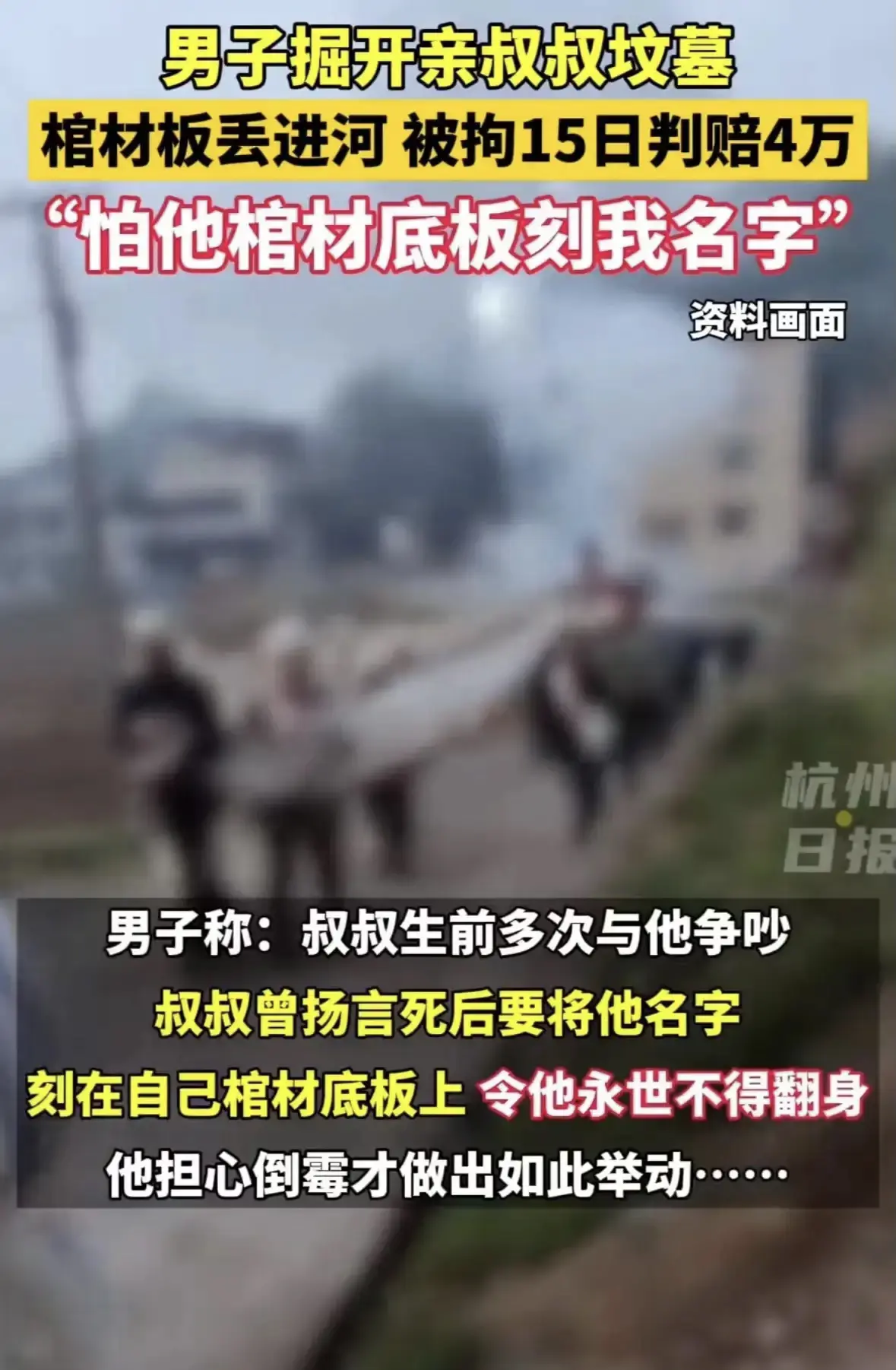 骇人听闻！广安市，男子掘开亲叔叔的坟墓，将他的棺材板丢进河里，被拘15日并被判赔
