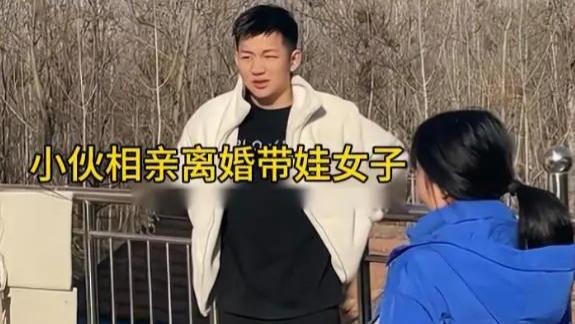 安徽30岁男子相亲一见钟情，女子离异带娃，网友：白赚个大儿子