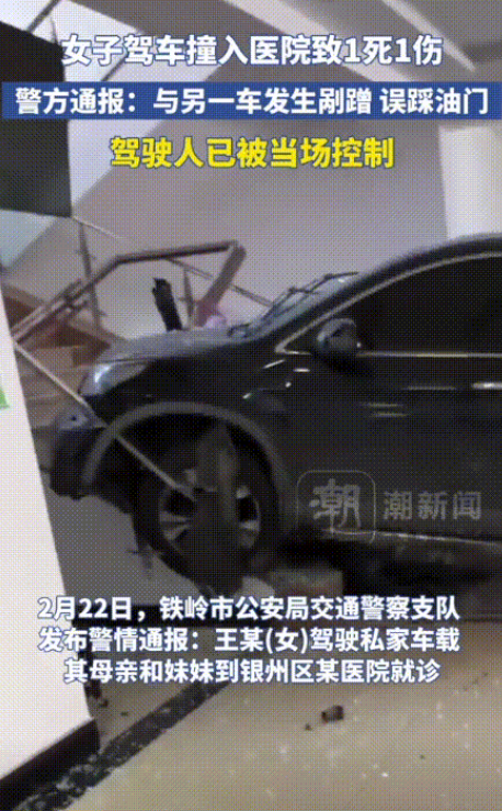 太惨了，在医院里被撞死了！辽宁铁岭，一女子开车载着母亲和妹妹来医院就诊，谁料，在