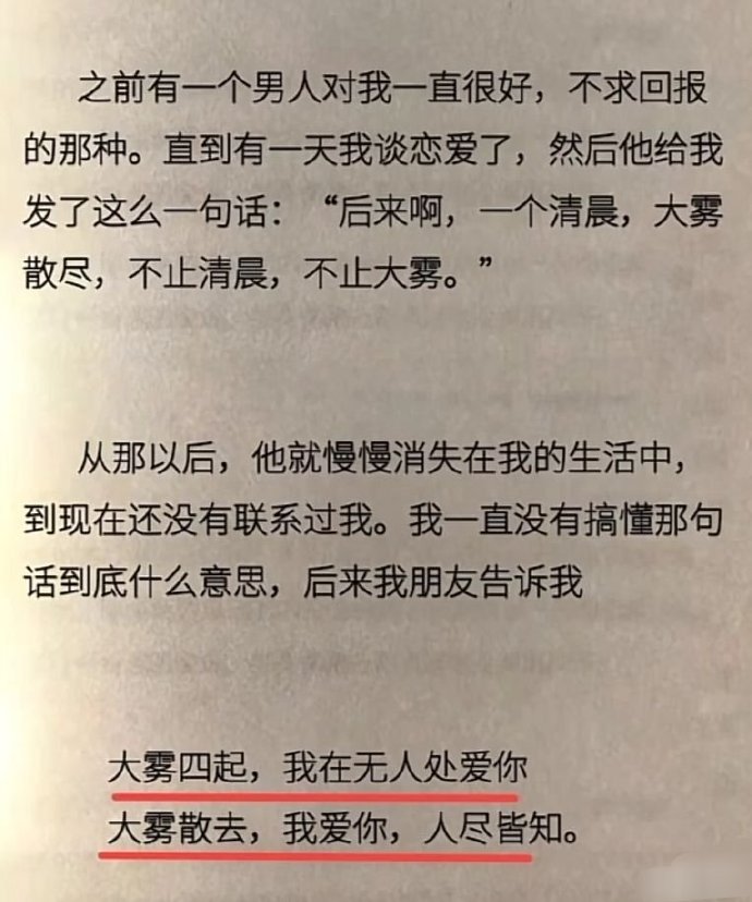 后来我才明白了那句话