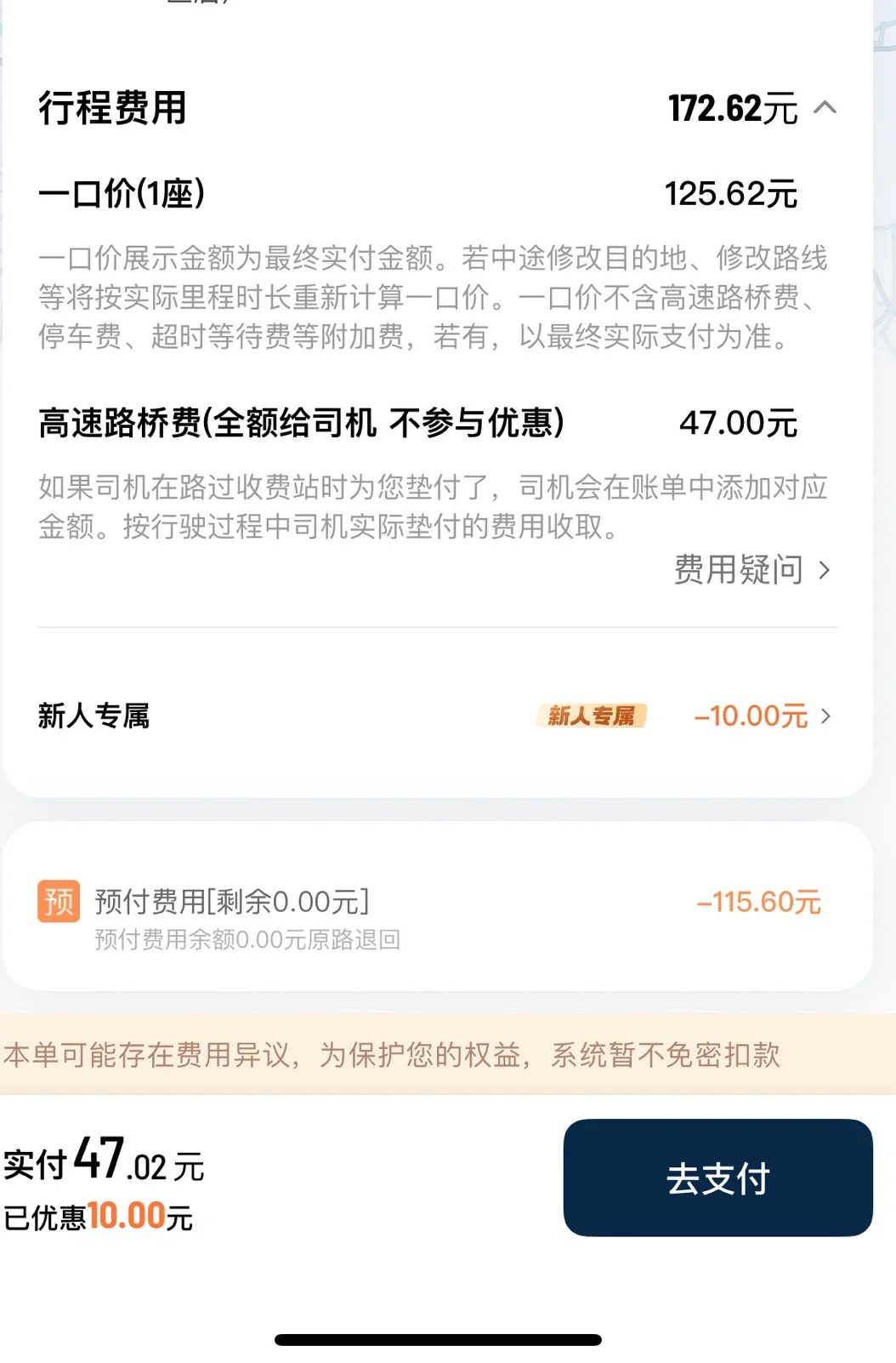 滴滴司机收返程高速费
不能理解，滴滴所谓的司机垫付高速费不用提供发票就可以吗
说