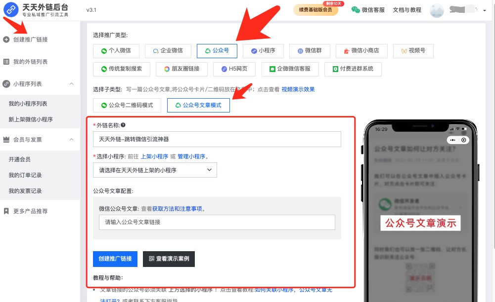 手机怎么注册公众号写文章的