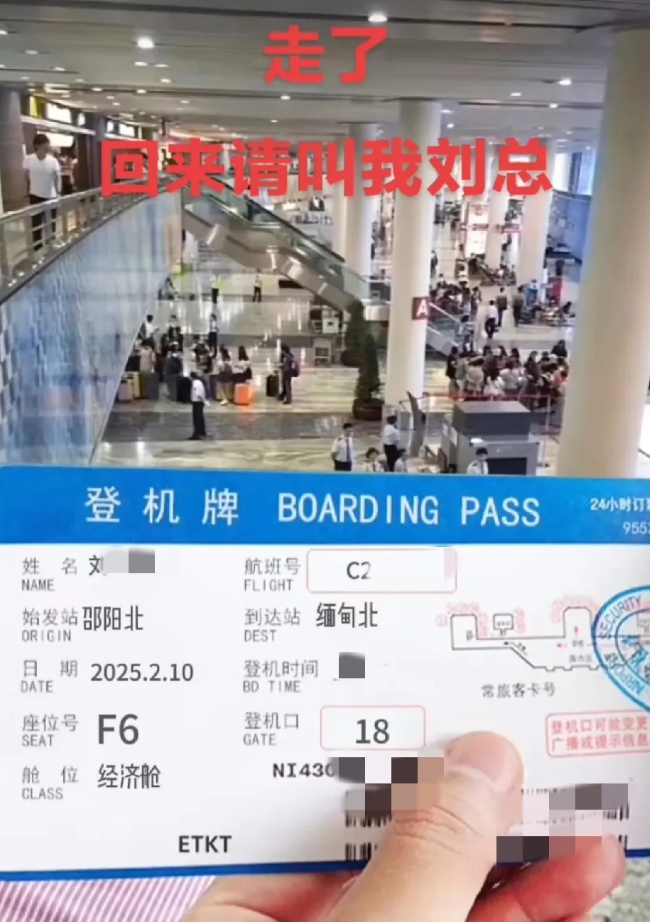 走了！今年回来请叫我刘总。