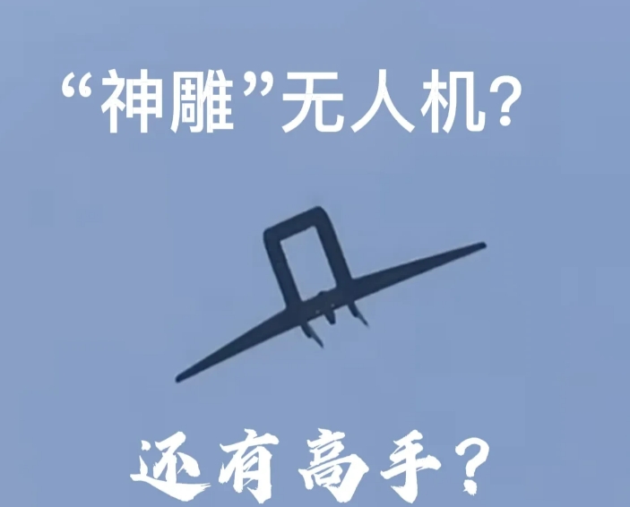 还有惊喜？贵飞也干了！神秘无人机飞跃头顶！

根据外形能看出来，是很多年前就有透