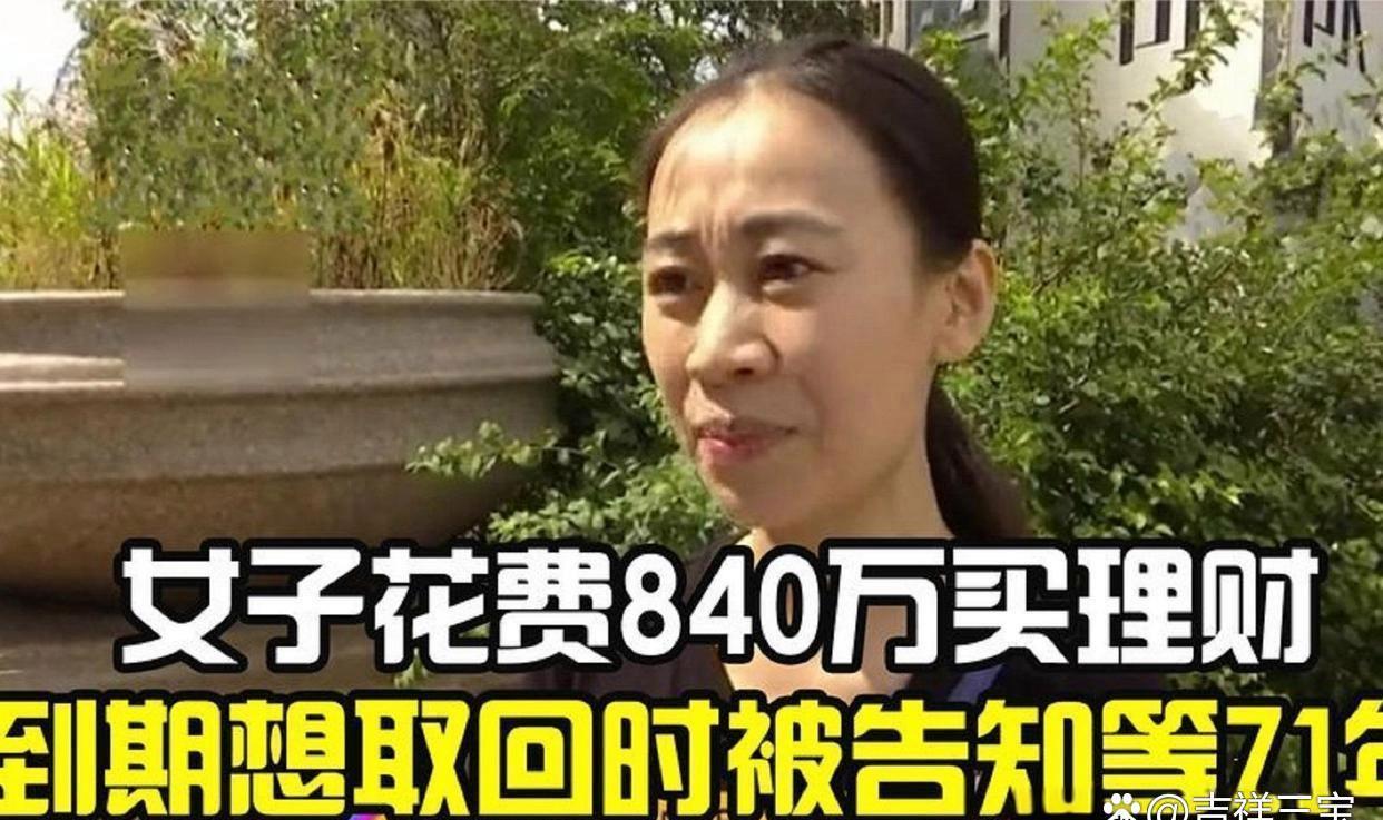 这姐也太猛了!把银行给整懵了。哈尔滨有个姐姐存了840 万，原本想存5年定期，结