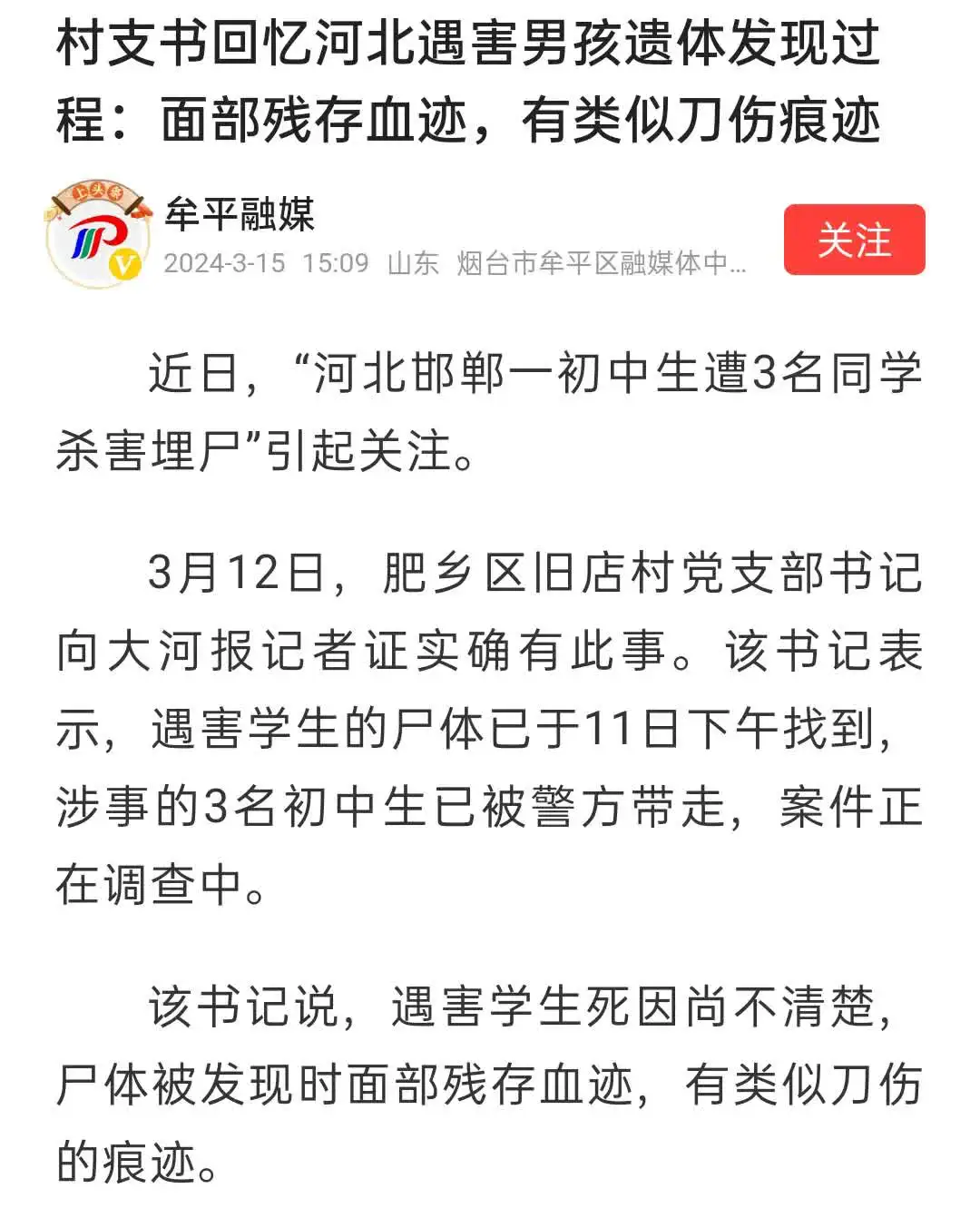 邯郸被杀男孩村支书回忆，死者脸部类似有刀伤的痕迹，男孩的死因尚不清楚。


铁锹