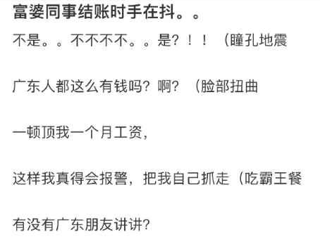 富婆同事结账时手都在抖...