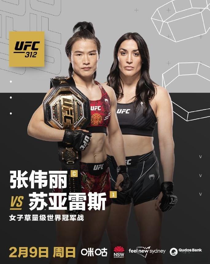 2月5日，北京时间2月9日UFC312，联合主赛女子草量级冠军战，张伟丽将对阵“
