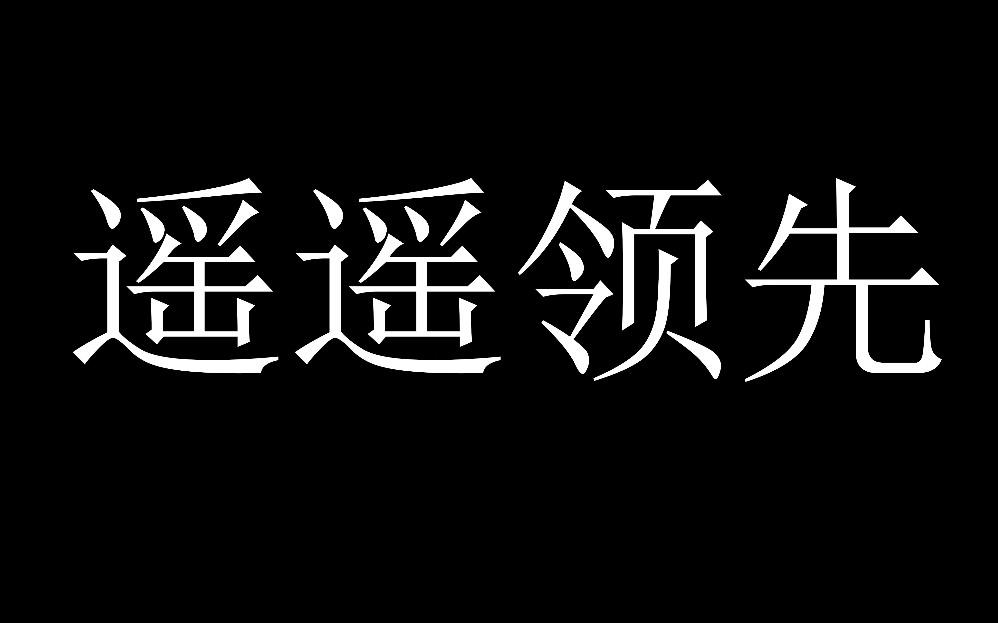 #前DeepSeek天才少女从农村走向TOP开发者#不能造神，任何科技的发展都是