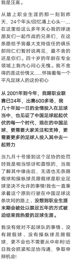 汪嵩究竟是什么问题？从他在国足输球之后的发言，似乎他对自己做过什么心里并没有数。