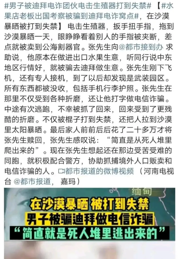 消息十分炸裂，难以想象细思极恐，其实迪拜比缅北还可怕，现在的电诈中心早就从东南亚