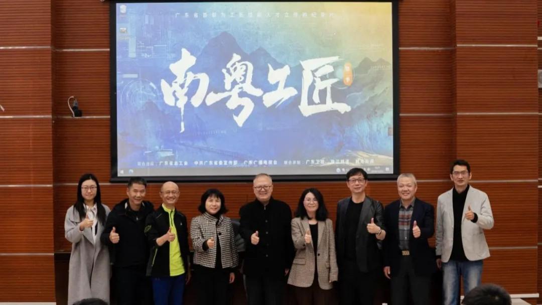 匠艺之光，文化传承—纪录片《南粤工匠》第二季第四场看片会成功举办