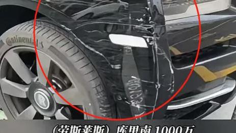 面包车剐蹭豪华库里南，肇事者逃逸引关注