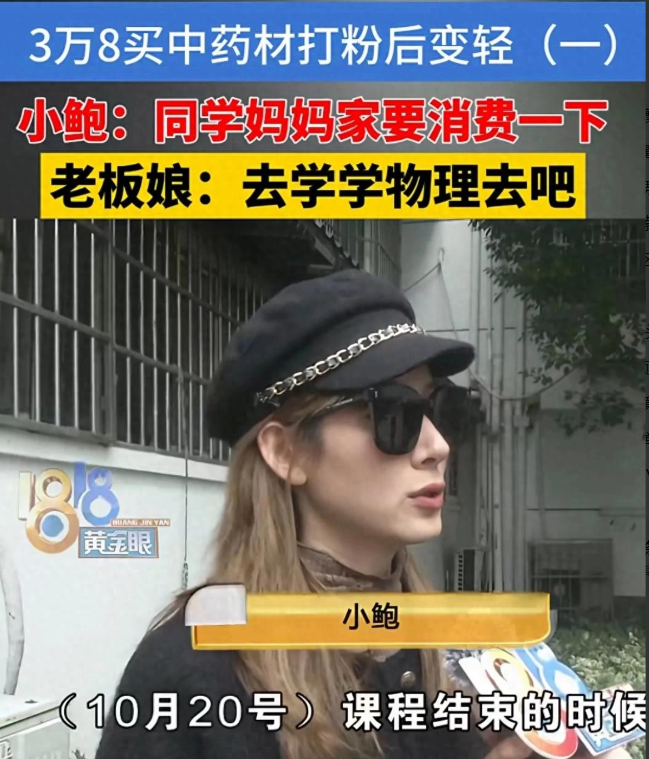 “太坑！”10月20日，浙江杭州，一女子花3万8从同学母亲店里买了4.5千克中药