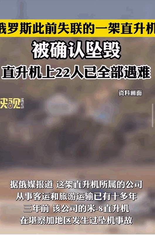 俄罗斯直升机在堪察加半岛撞机事件处处散发着诡异的色彩！
为什么早不坠机，晚不坠机