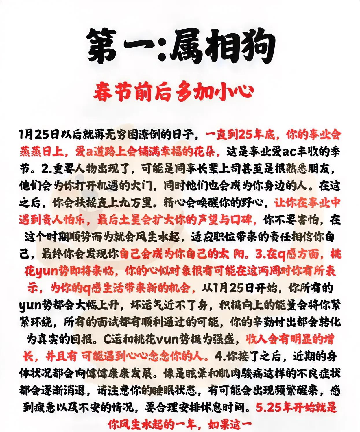 陶白白：蛇年黑马！！ 生肖狗！！！