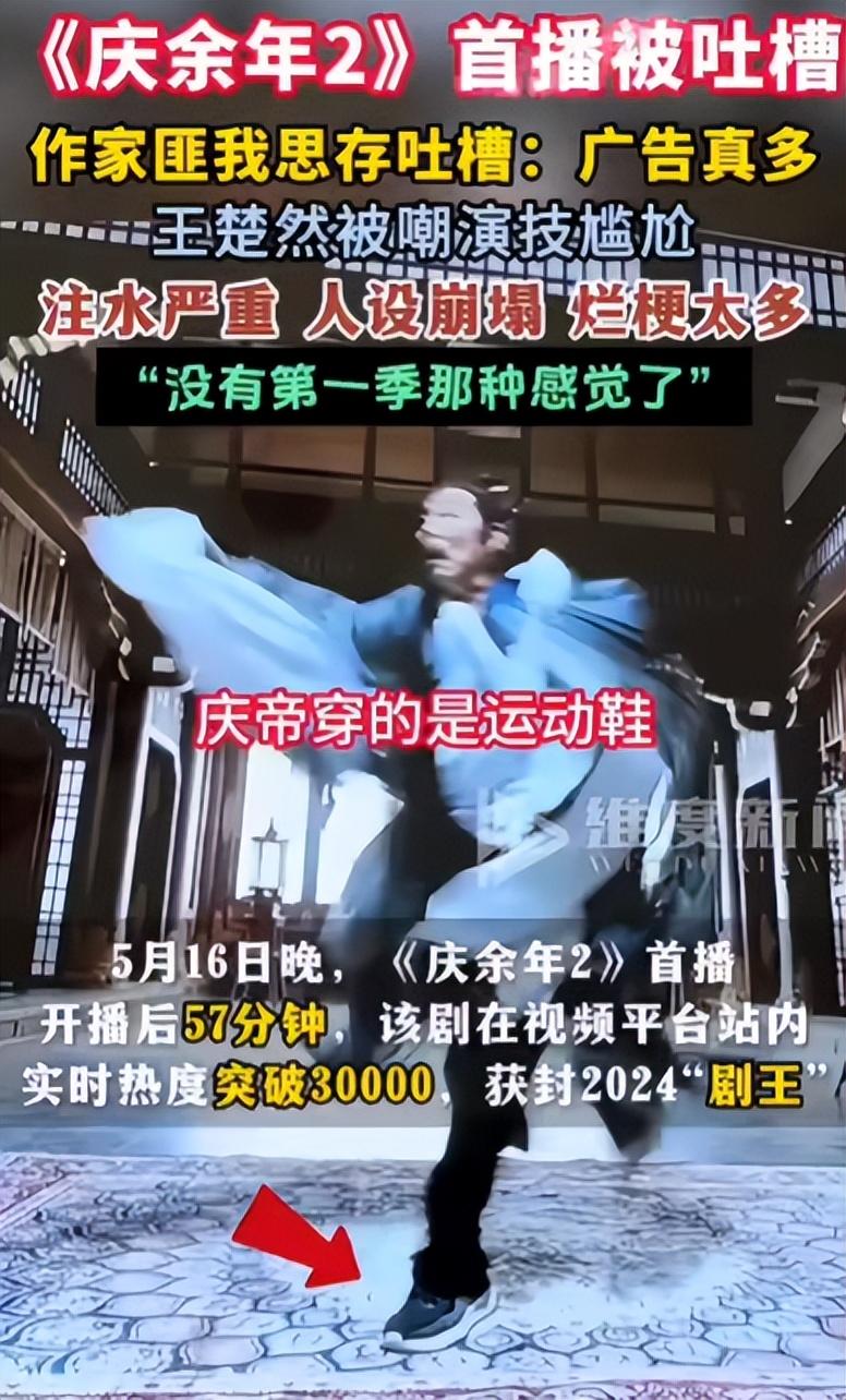 五步一个广告，十步一堆广告，《庆余年2》被说太过于张狂，观众感觉掉进了广告堆里面