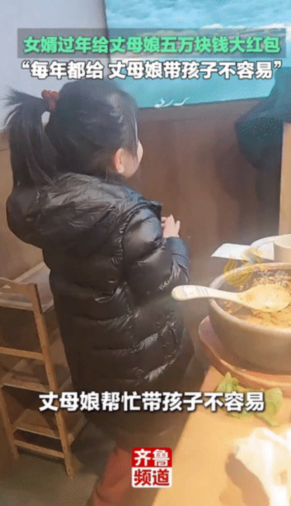 河北一女婿在过年一起吃饭时，直接给丈母娘拿了5万的大红包，以感谢丈母娘多年来辛苦