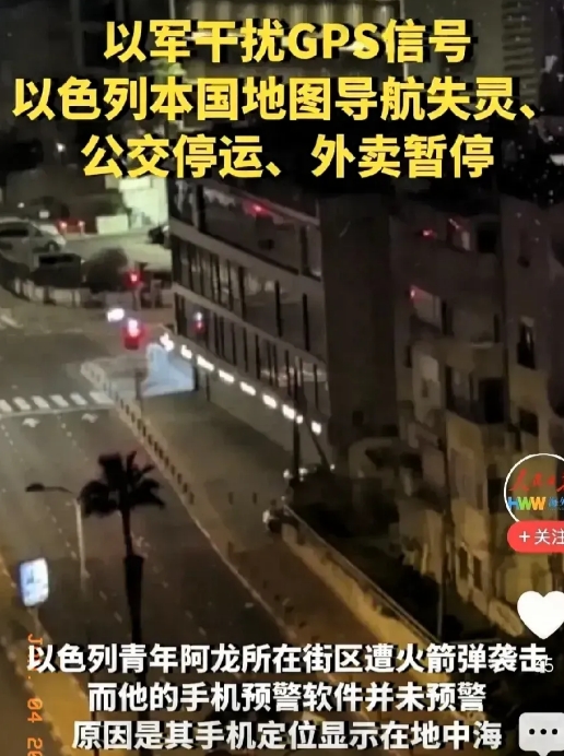 这可不是小事，以色列慌了，是什么高人把以色列的GPS导航系统在1月3日全部失灵了