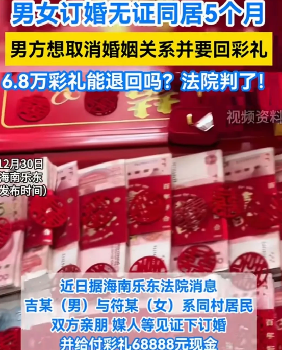 海南，男子和同村女子订婚后住到一起，期间，两人因性格不合经常吵闹。男子认为女子娇