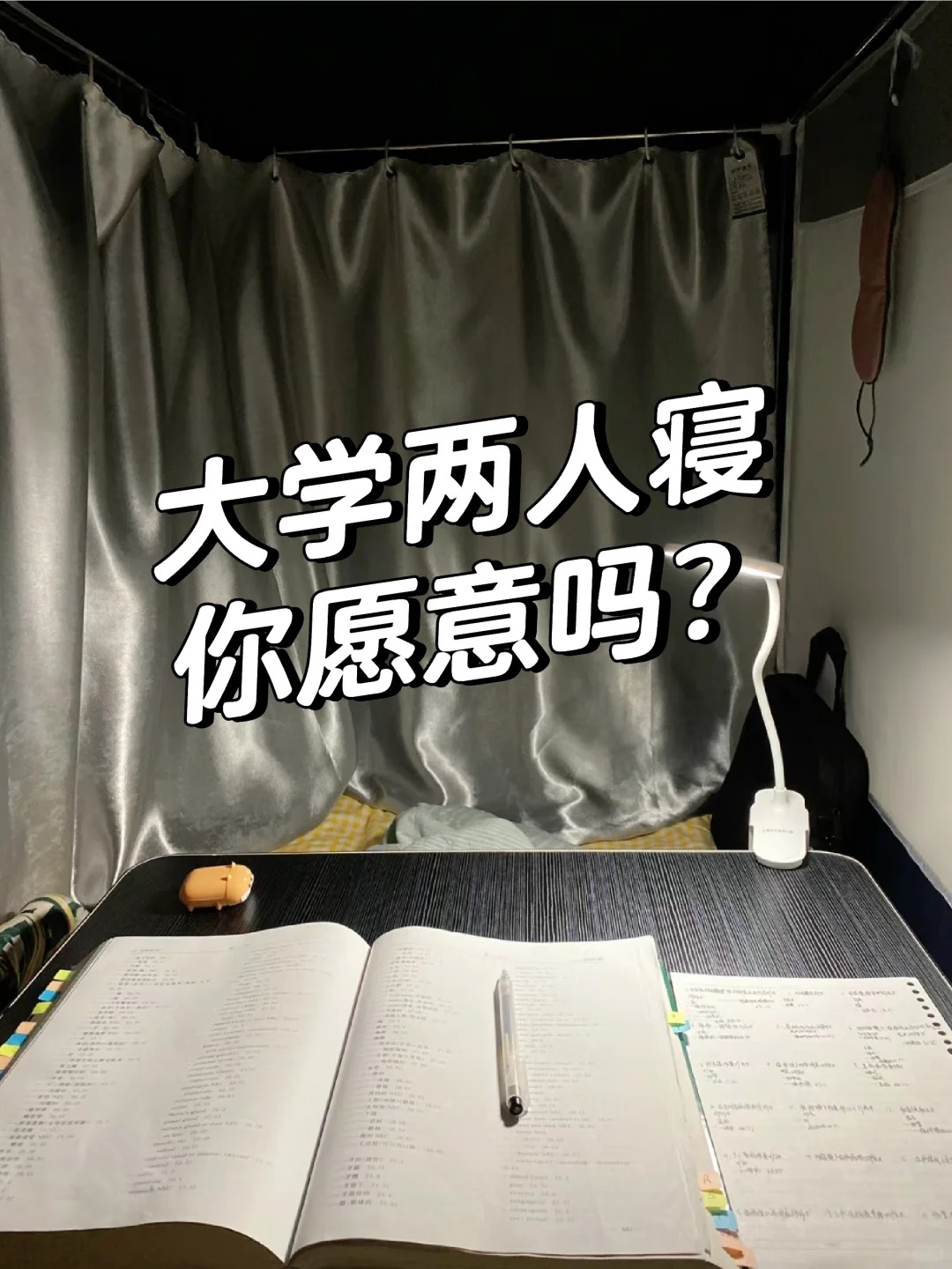 大学两人寝你愿意吗？👀👀👀
两个人既不孤单，也不会发生小团体事件
你愿意住