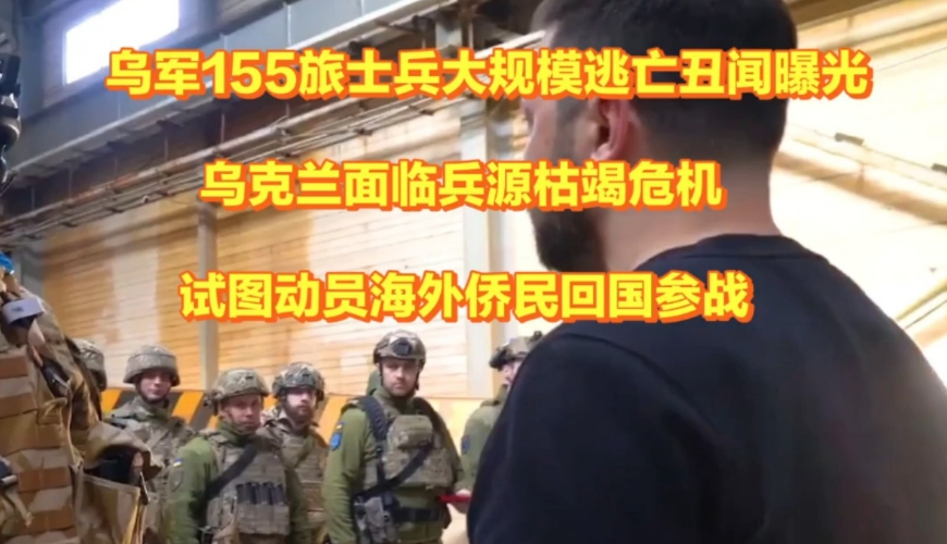 【出逃风波过后，乌军156旅全面重组】

1月19日，乌克兰武装部队总参谋部通报