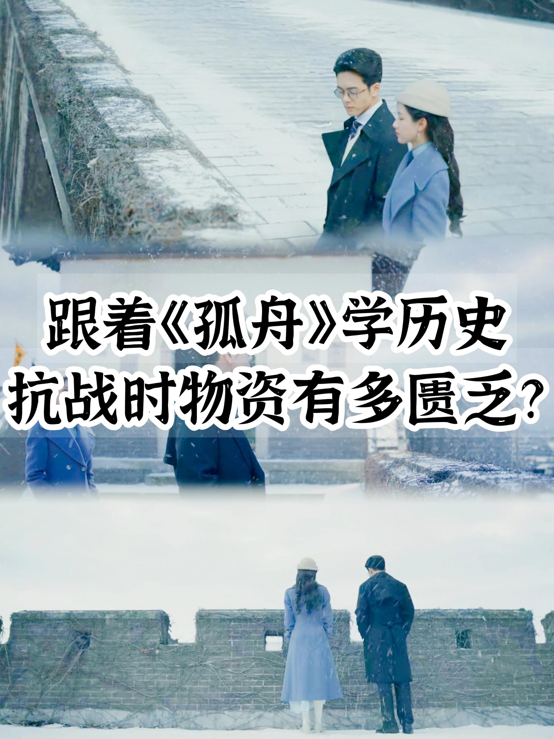 《孤舟》抗战时物资有多匮乏?