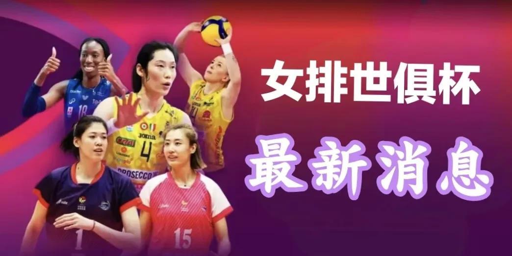 天津女排暂列A组第一！两队已无缘4强
A组排名：
1 .天津女排2胜0负
