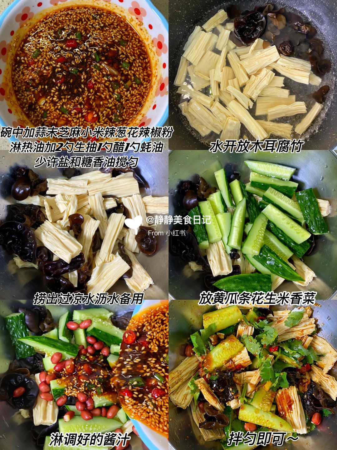 姐妹们，年夜饭凉拌菜食谱教程来啦！！
春节期间吃腻了大鱼大肉，来一盘凉拌菜清爽可