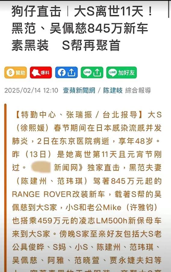 2月14日情人节，台湾狗仔爆料，大S家人来人往，进出的都是大S生前的好友，也就是